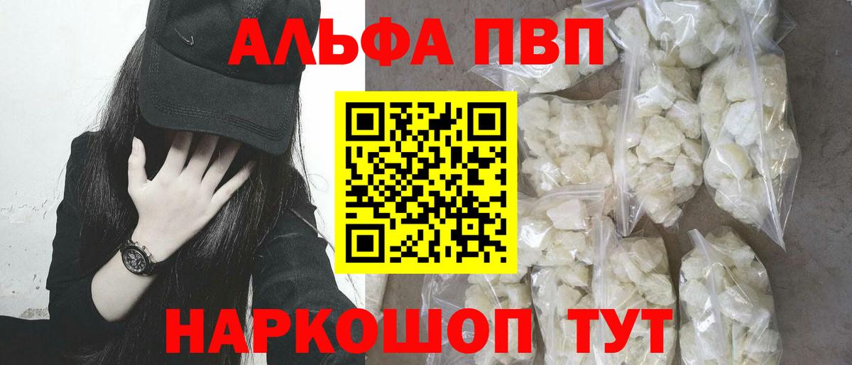 Альфа ПВП Crystall Орёл