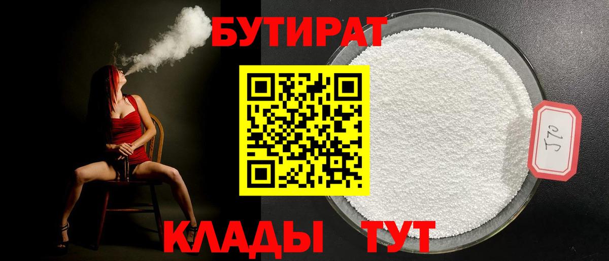БУТИРАТ оксана  Вход с VPN  Орёл 
