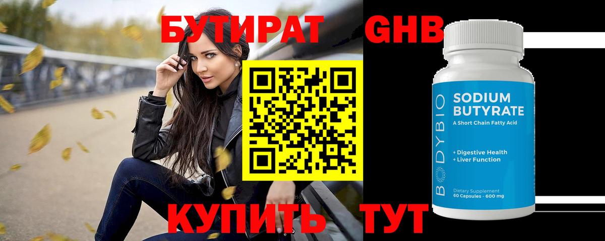 Бутират BDO Орёл