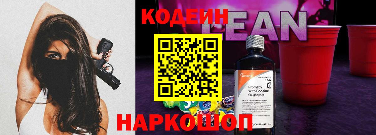 Кодеин Purple Drank  Вход с VPN  Кодеин Purple Drank  Орёл 