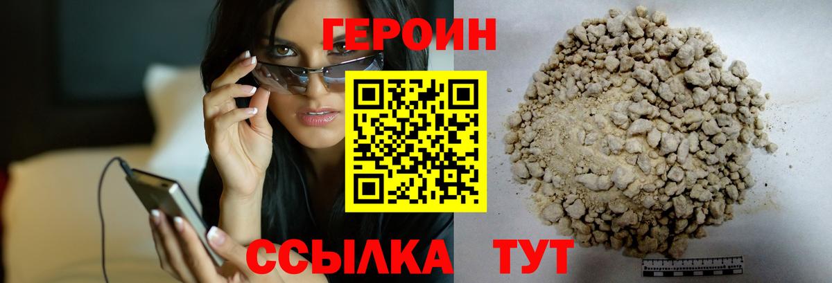 ГЕРОИН  Героин Heroin  Вход с VPN  Орёл 