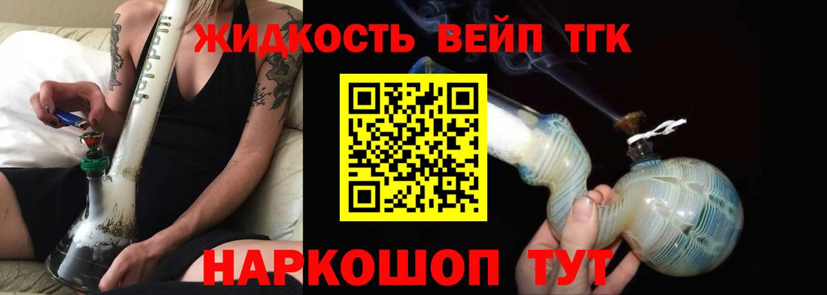 ТГК вейп с тгк Орёл